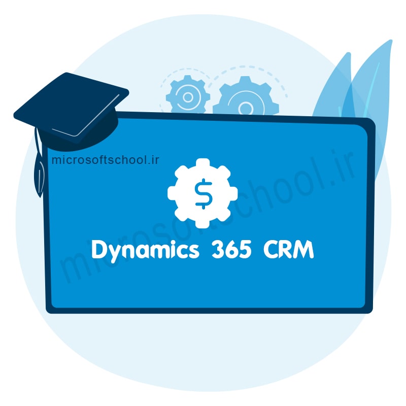 اتوماسیون فروش در مایکروسافت Dynamics 365 CE CRM