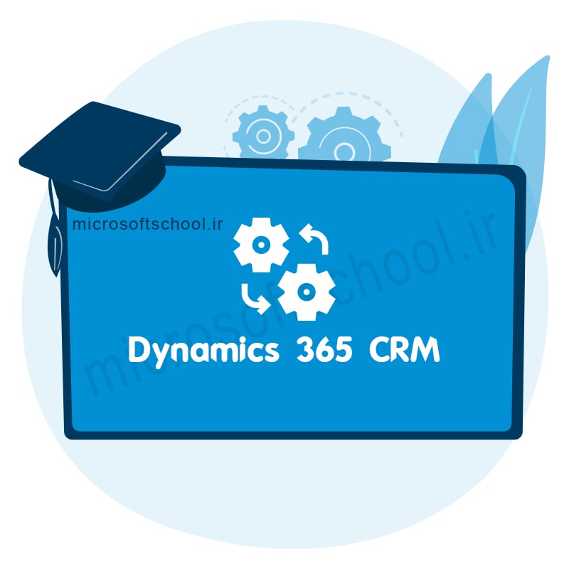 اتوماسیون خدمات پس از فروش در مایکروسافت Dynamics 365 CE CRM