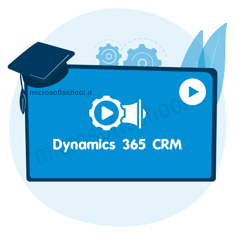 اتوماسیون بازاریابی در مایکروسافت Dynamics 365 CE CRM