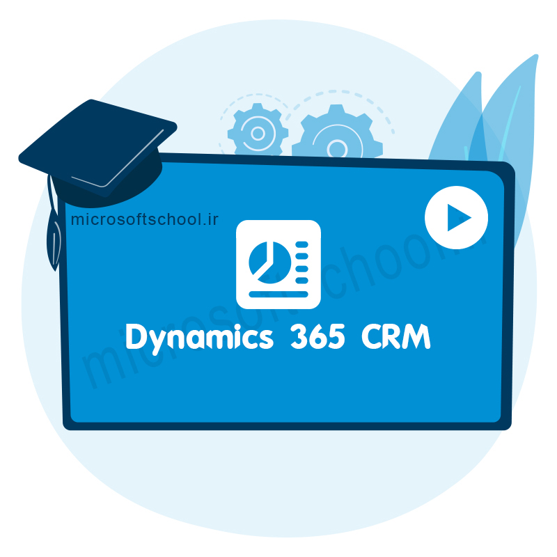 گزارش سازی کار با داده ها اکسل نمودارها و داشبوردها در مایکروسافت Dynamics 365 CE CRM