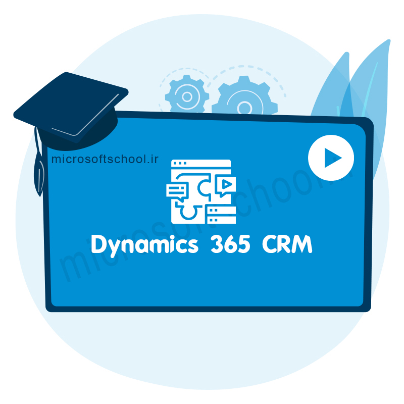 پلاگین نویسی مقدماتی در مایکروسافت Dynamics 365 CE CRM