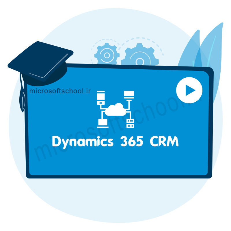 پلاگین نویسی پیشرفته در مایکروسافت Dynamics 365 CE CRM